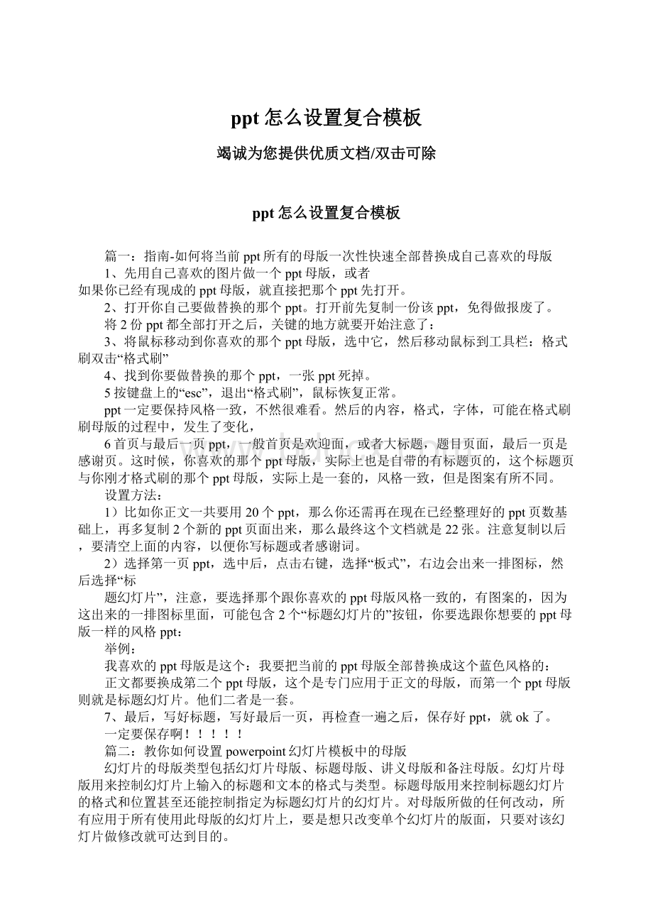 ppt怎么设置复合模板.docx_第1页