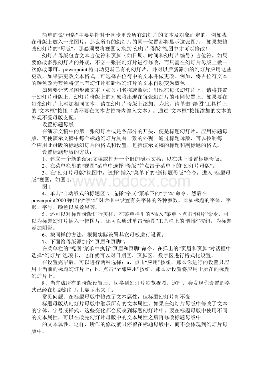 ppt怎么设置复合模板.docx_第2页