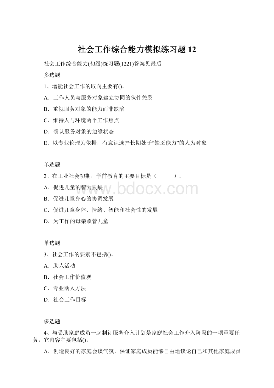 社会工作综合能力模拟练习题12.docx