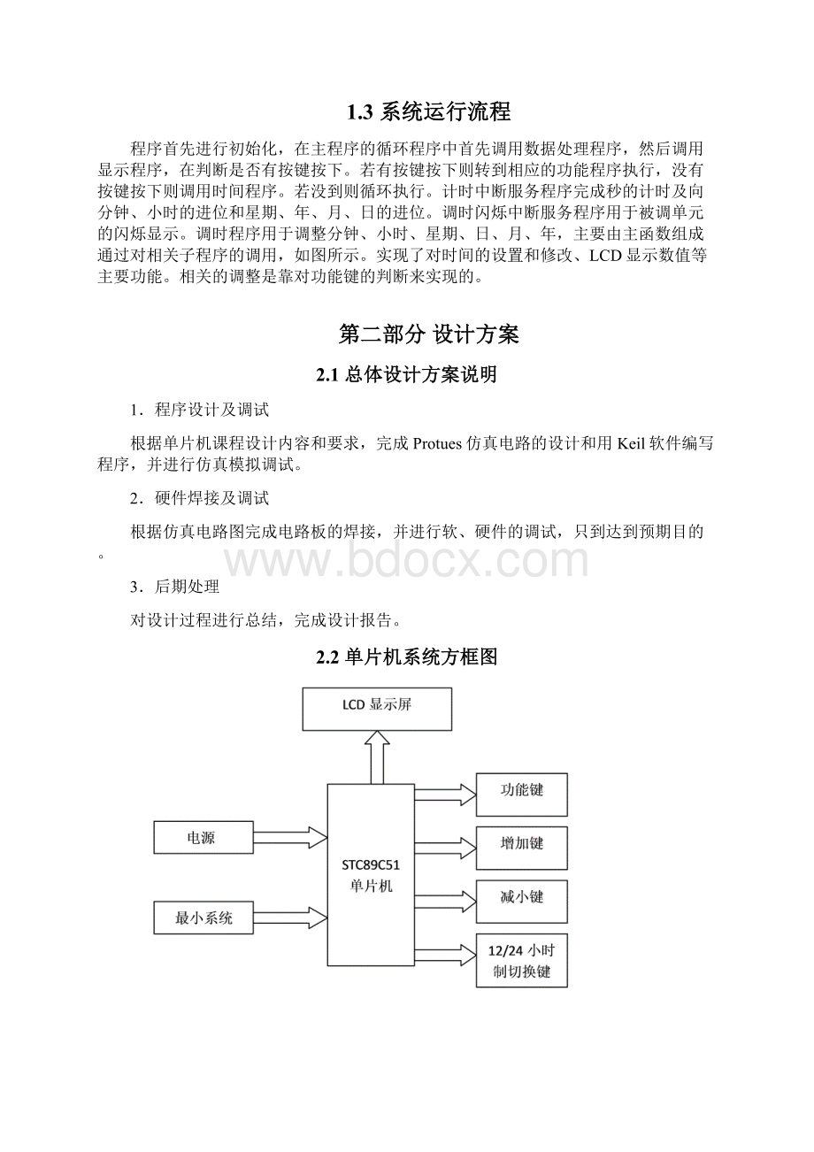 单片机技术课程结课设计报告.docx_第2页