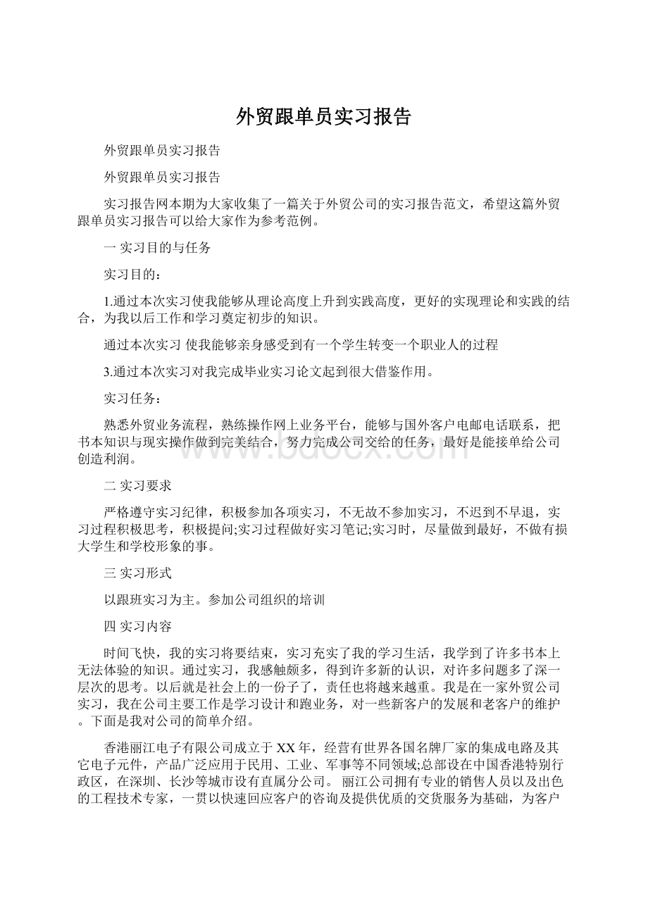 外贸跟单员实习报告.docx_第1页