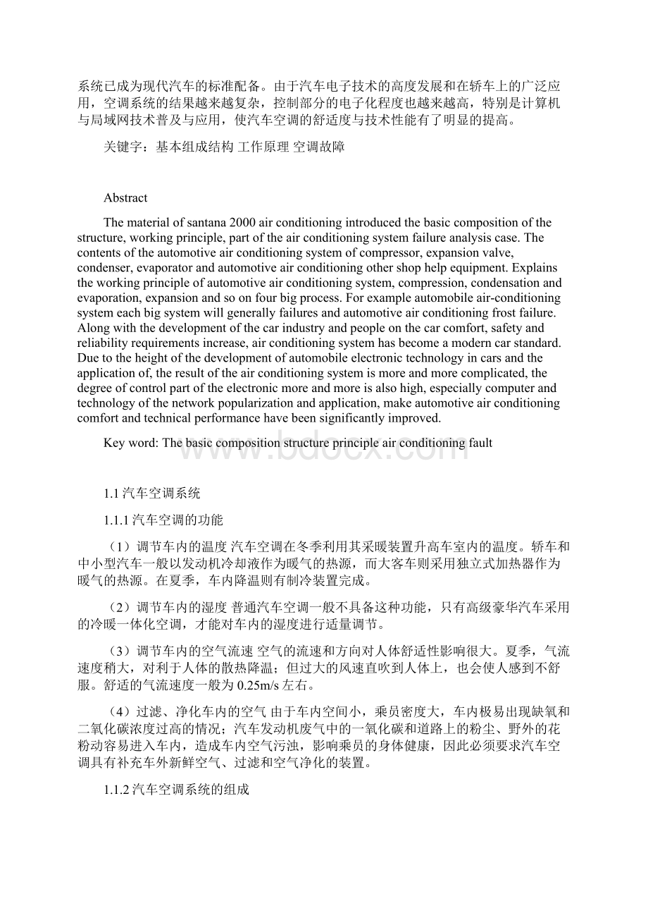 汽车空调工作原理与故障分析文档格式.docx_第2页