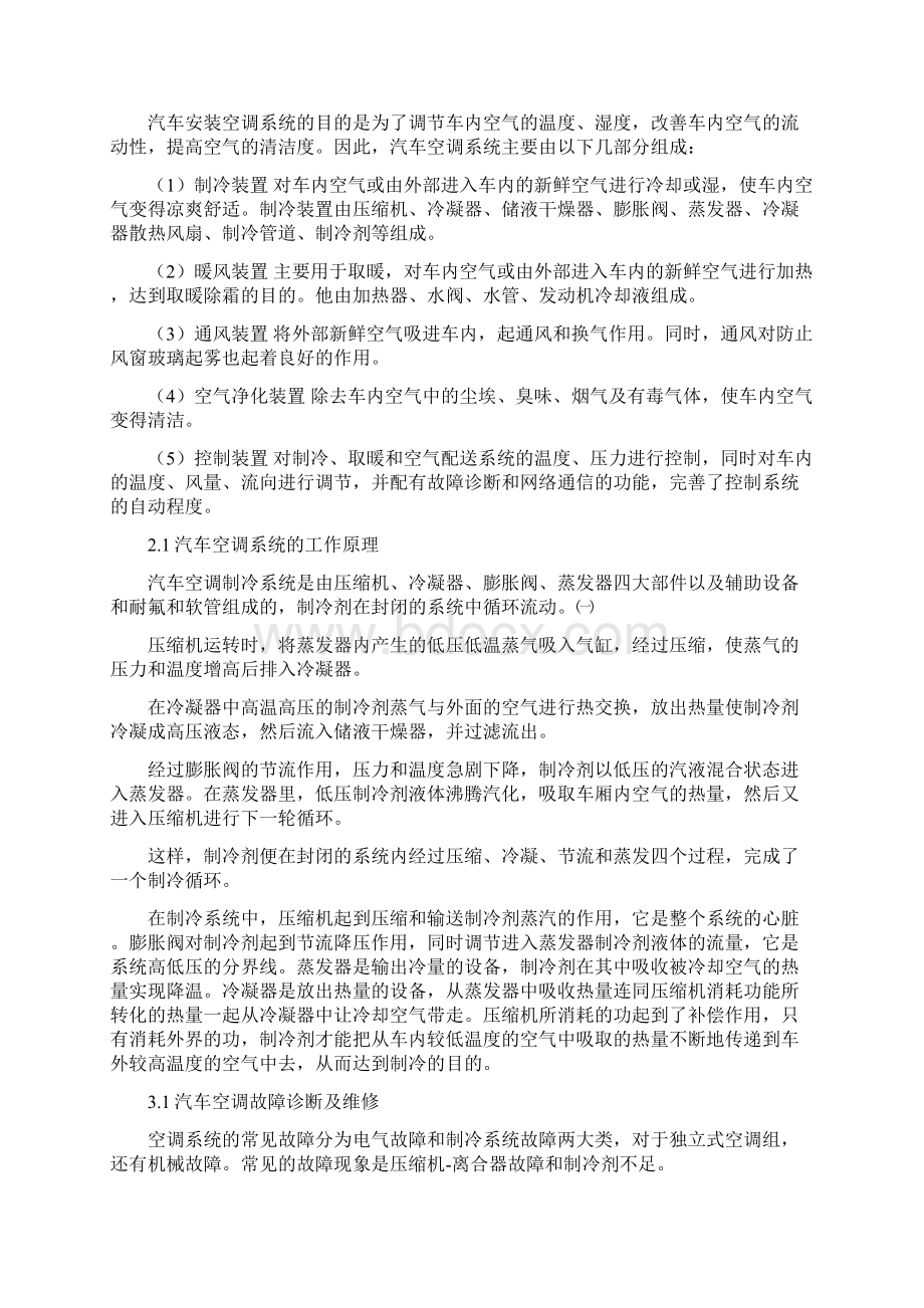 汽车空调工作原理与故障分析文档格式.docx_第3页