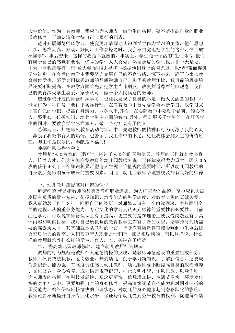 加强师德师风建设心得体会精选5篇文档格式.docx_第2页