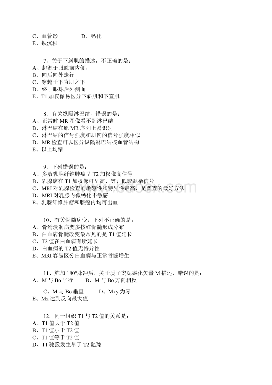 MRI医师上岗证考试历年试题.docx_第2页