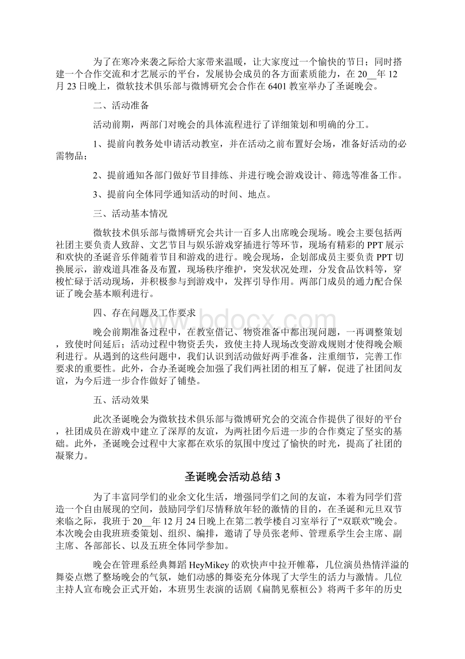 圣诞晚会活动总结15篇.docx_第2页