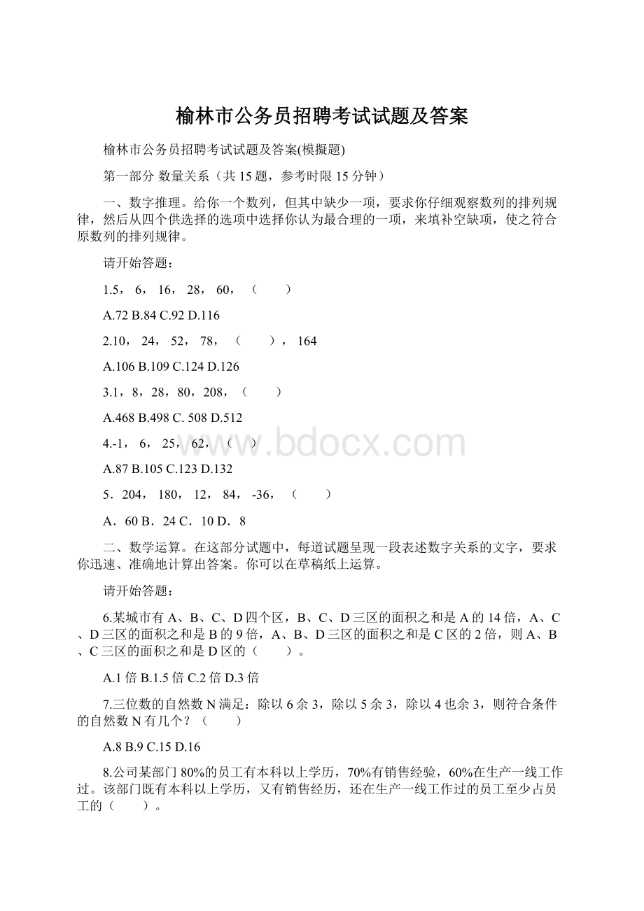 榆林市公务员招聘考试试题及答案.docx_第1页