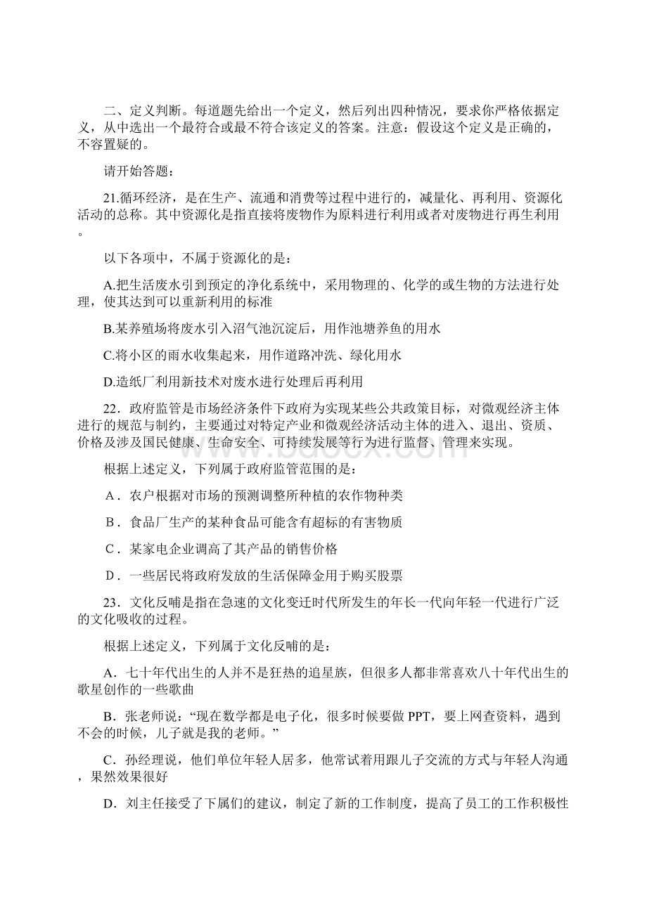 榆林市公务员招聘考试试题及答案.docx_第3页