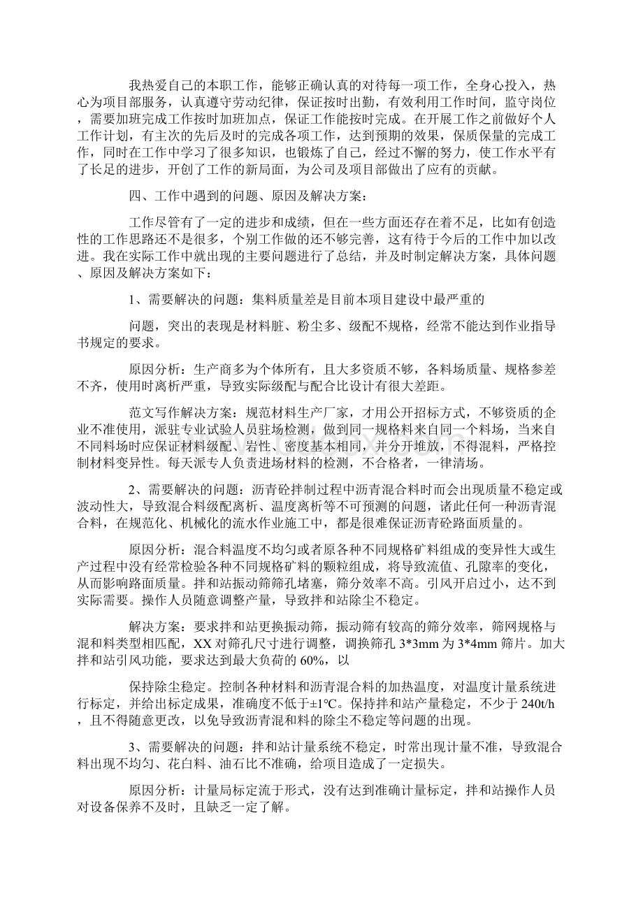 公路工程个人总结复习课程.docx_第2页