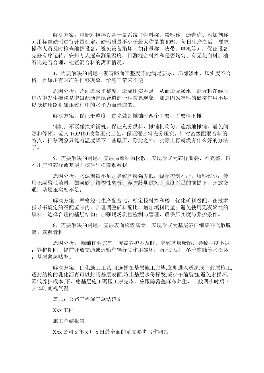 公路工程个人总结复习课程.docx_第3页