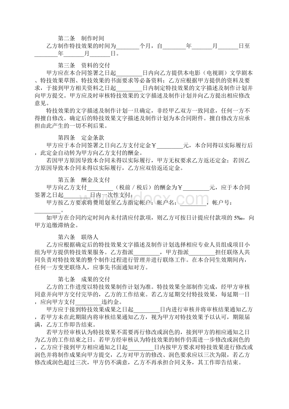 影视剧特技效果合同.docx_第2页