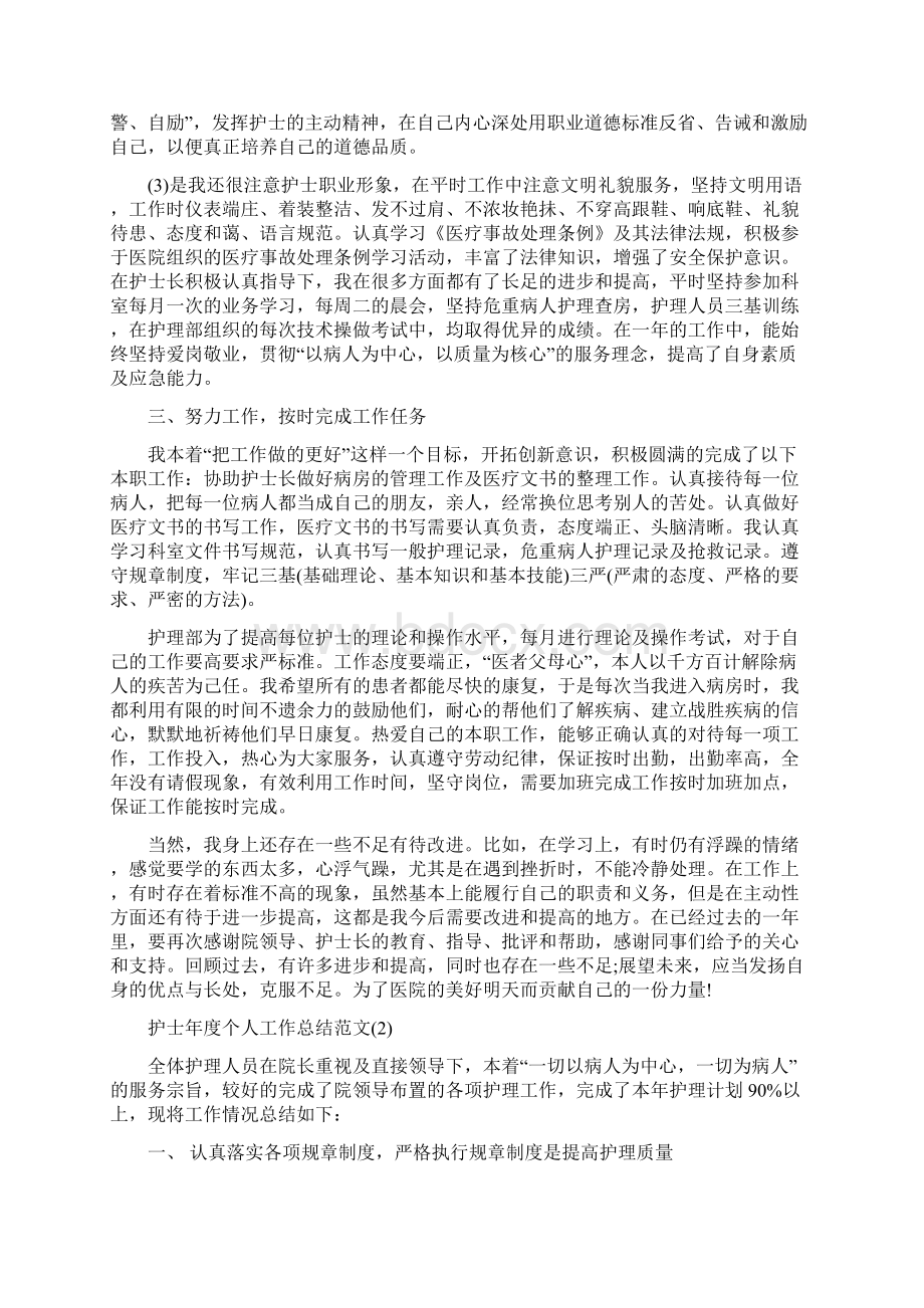 护士年底护理工作汇报与护士年度个人工作总结范文汇编doc文档格式.docx_第3页