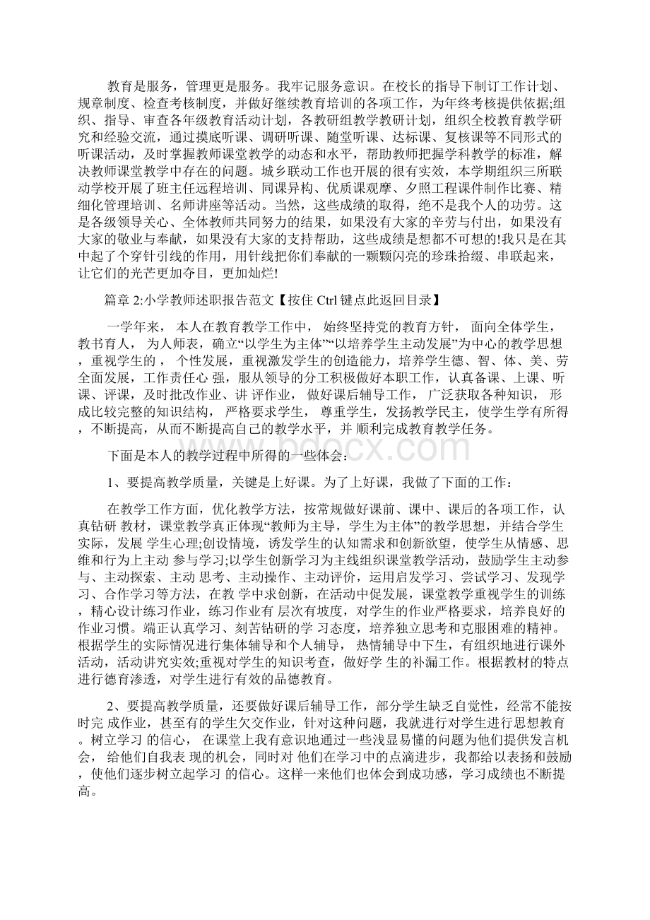 小学教师述职报告范文6篇.docx_第3页