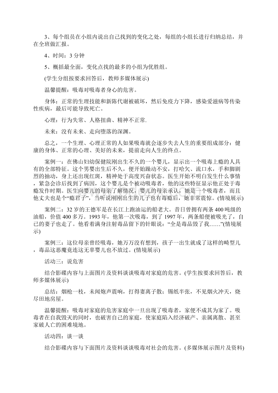 禁毒主题班会教案.docx_第3页