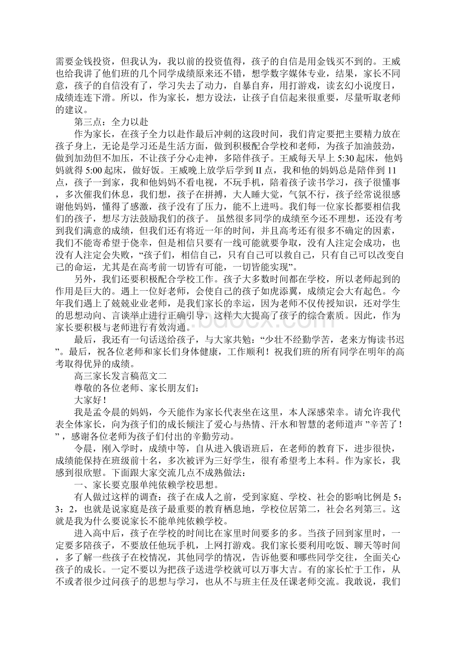 高三家长发言稿范文Word文件下载.docx_第2页