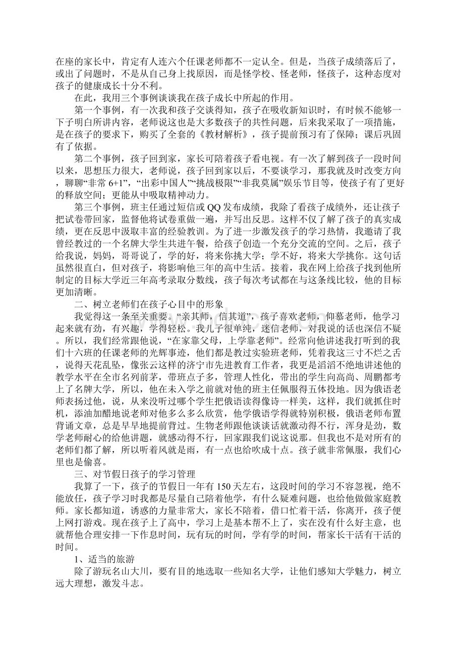 高三家长发言稿范文Word文件下载.docx_第3页