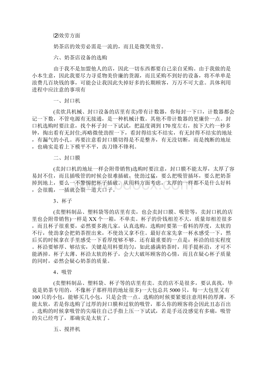 精选奶茶店的创业打算书.docx_第3页