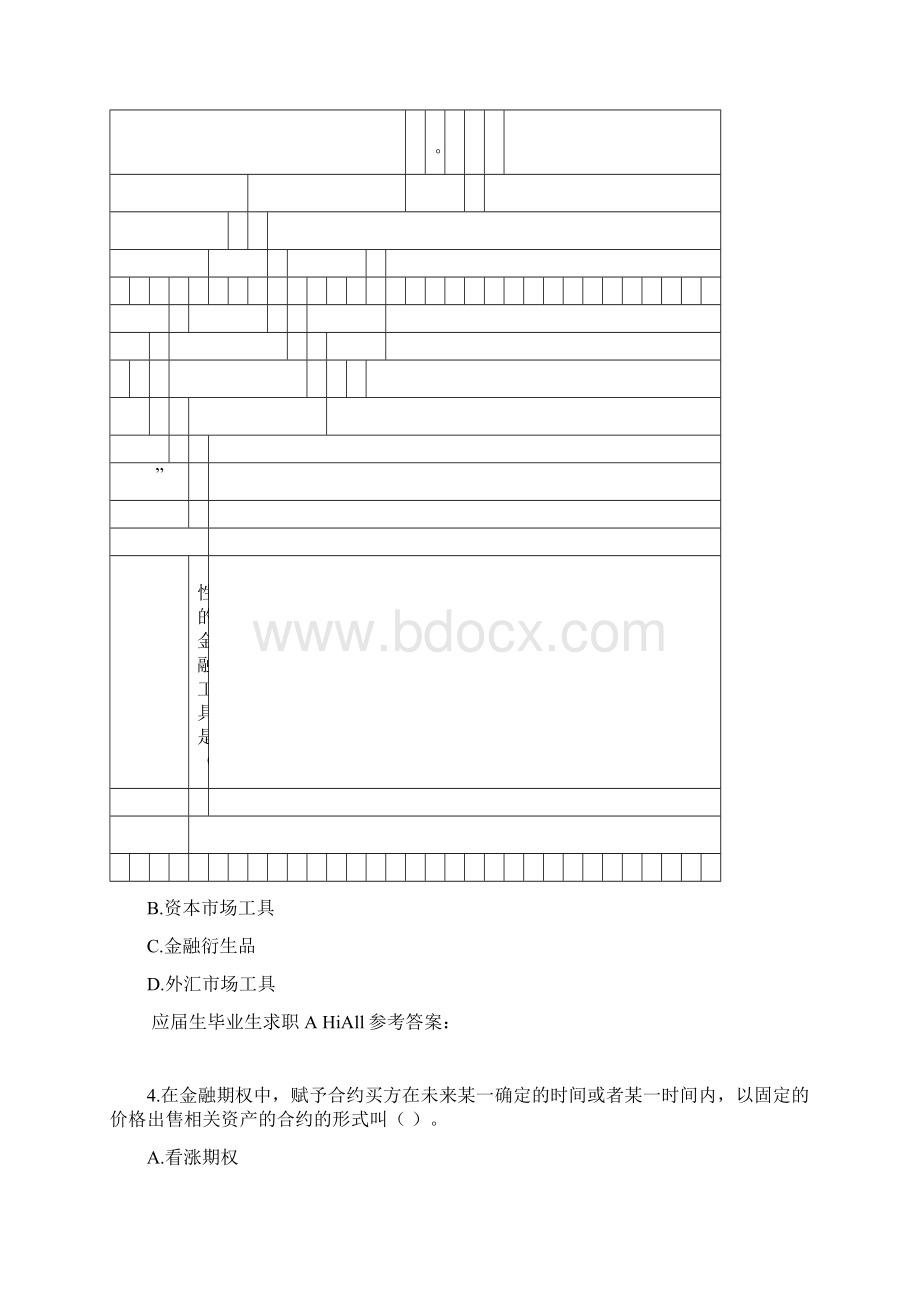 银行笔试金融基础知识通用题库详解.docx_第2页