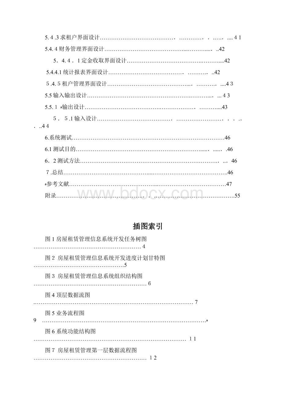 房屋租赁管理信息系统的设计与实现.docx_第3页