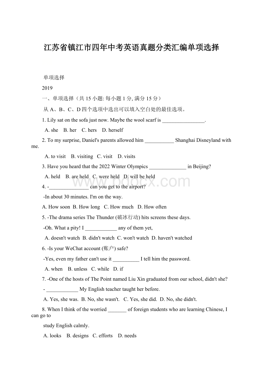 江苏省镇江市四年中考英语真题分类汇编单项选择Word格式文档下载.docx