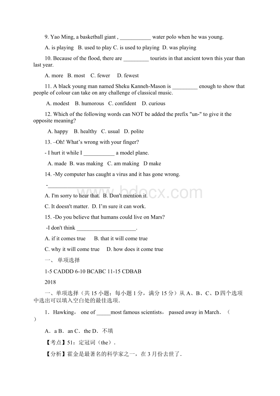 江苏省镇江市四年中考英语真题分类汇编单项选择.docx_第2页