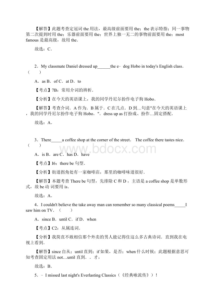 江苏省镇江市四年中考英语真题分类汇编单项选择.docx_第3页