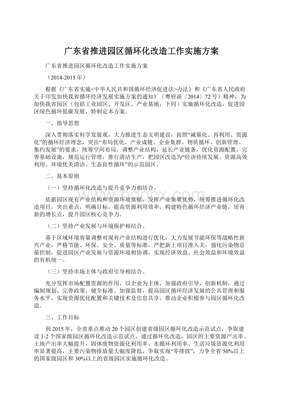 广东省推进园区循环化改造工作实施方案.docx