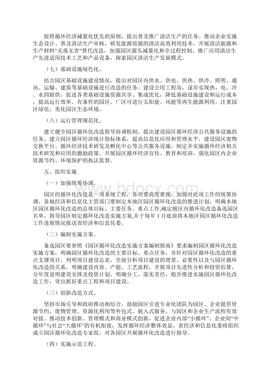 广东省推进园区循环化改造工作实施方案.docx_第3页