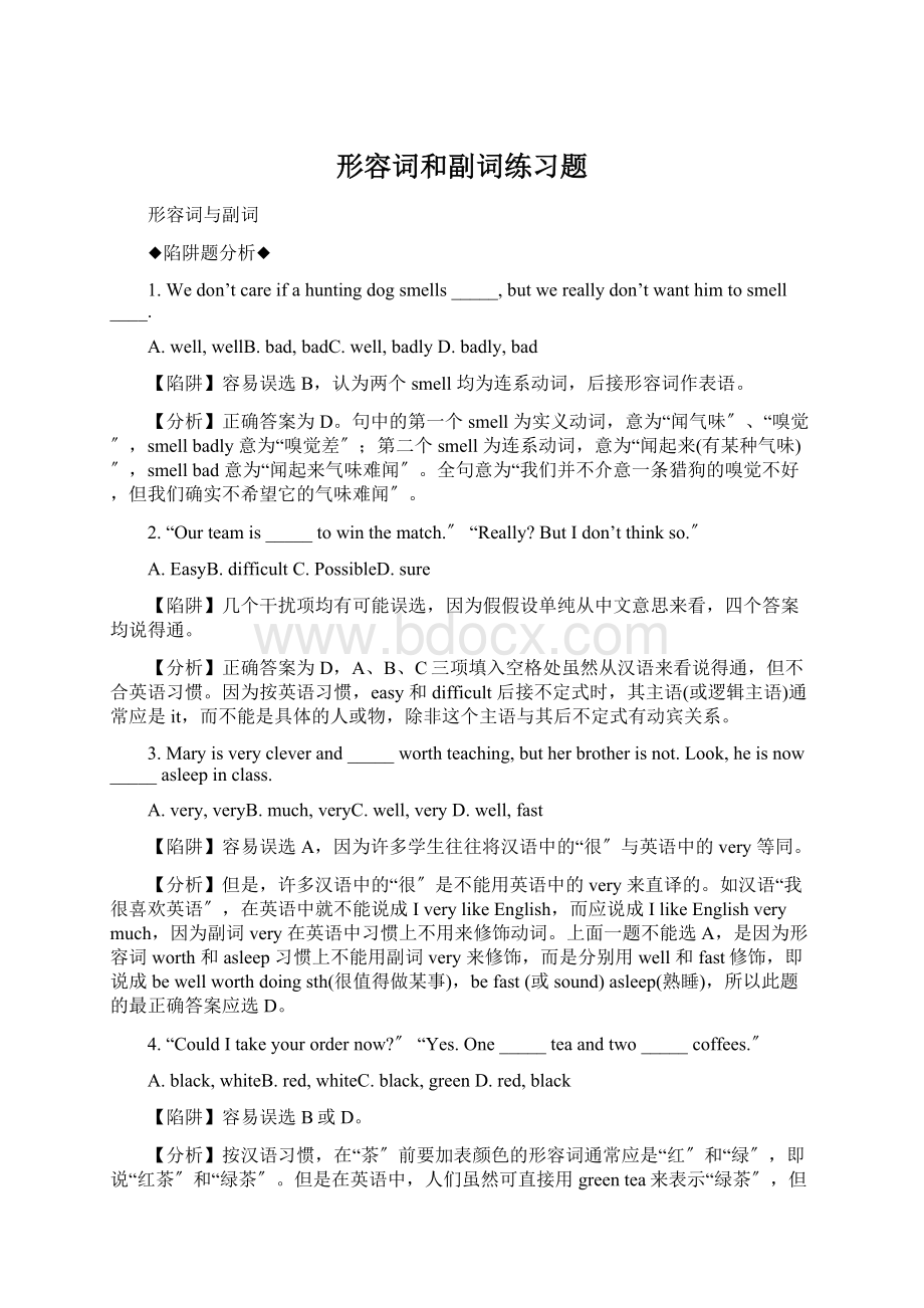 形容词和副词练习题Word格式.docx_第1页