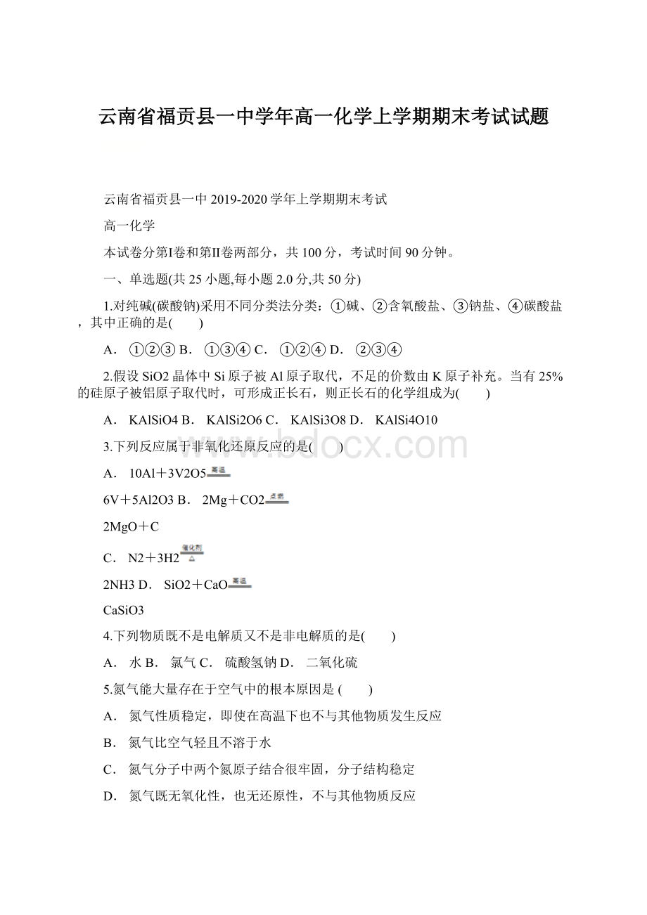 云南省福贡县一中学年高一化学上学期期末考试试题.docx