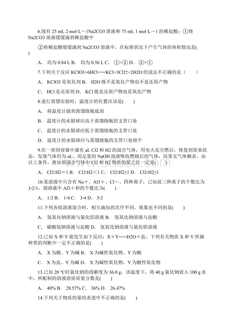 云南省福贡县一中学年高一化学上学期期末考试试题Word文档下载推荐.docx_第2页