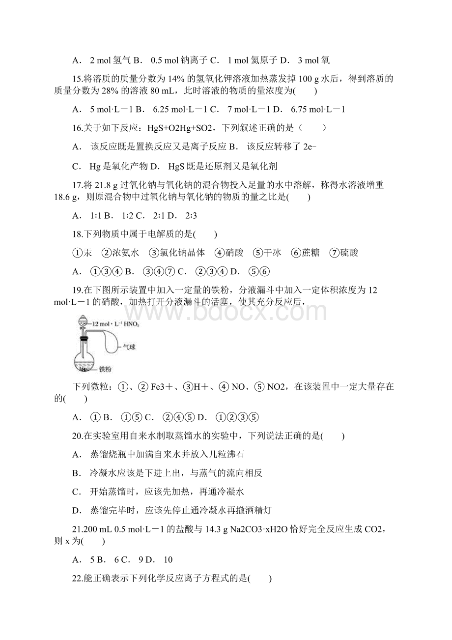 云南省福贡县一中学年高一化学上学期期末考试试题Word文档下载推荐.docx_第3页