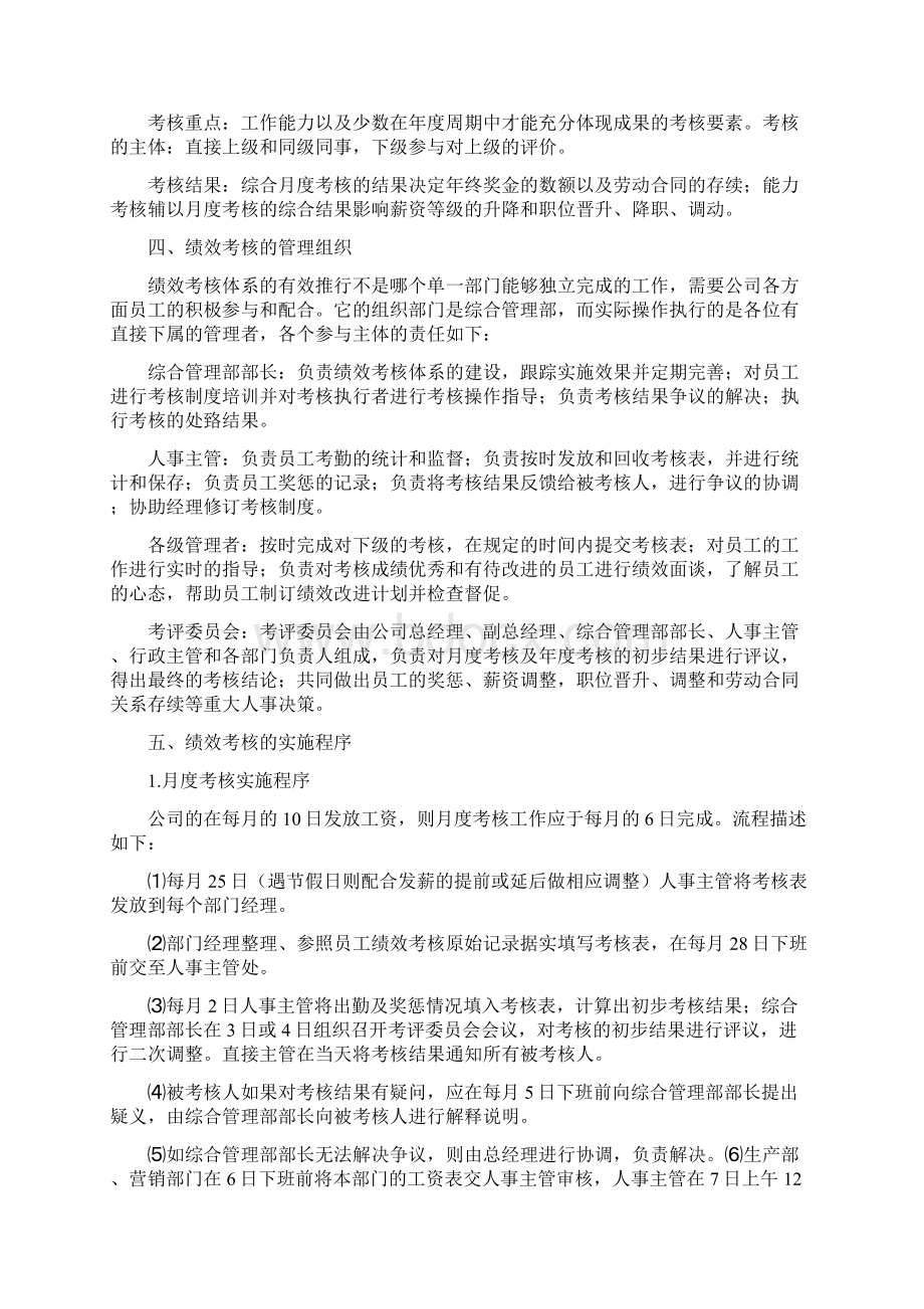 药厂绩效考核0.docx_第3页