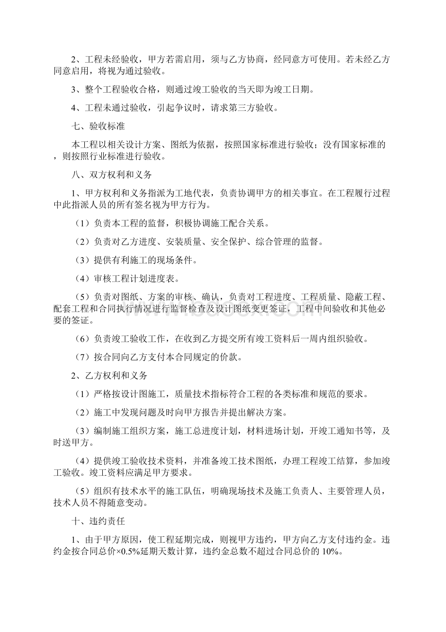 建设工程承包合同范本.docx_第2页