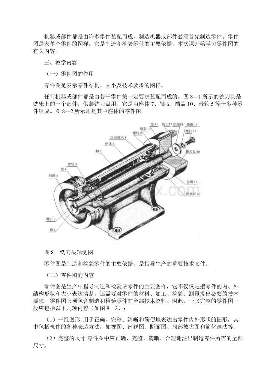 《机械制图教案》第八章Word格式.docx_第2页