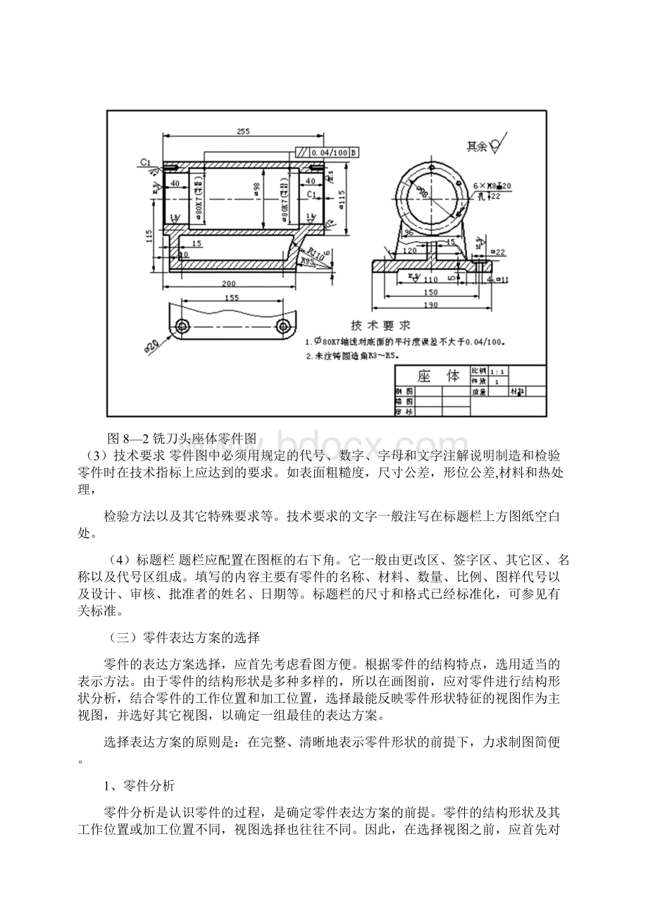 《机械制图教案》第八章Word格式.docx_第3页