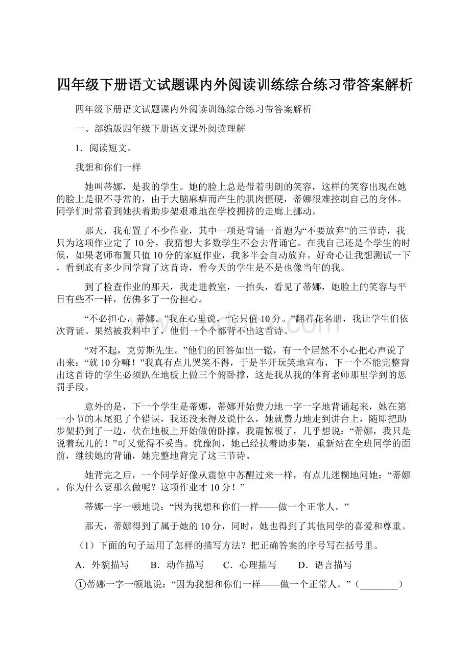 四年级下册语文试题课内外阅读训练综合练习带答案解析Word文档下载推荐.docx