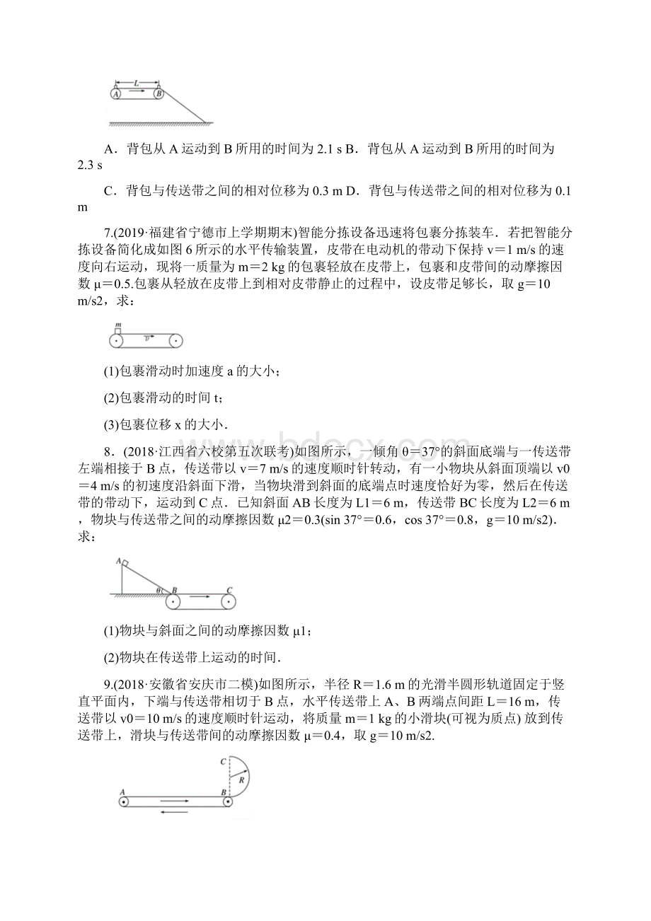 届高三高考物理复习专题突破 传送带模型中的能量转化.docx_第3页