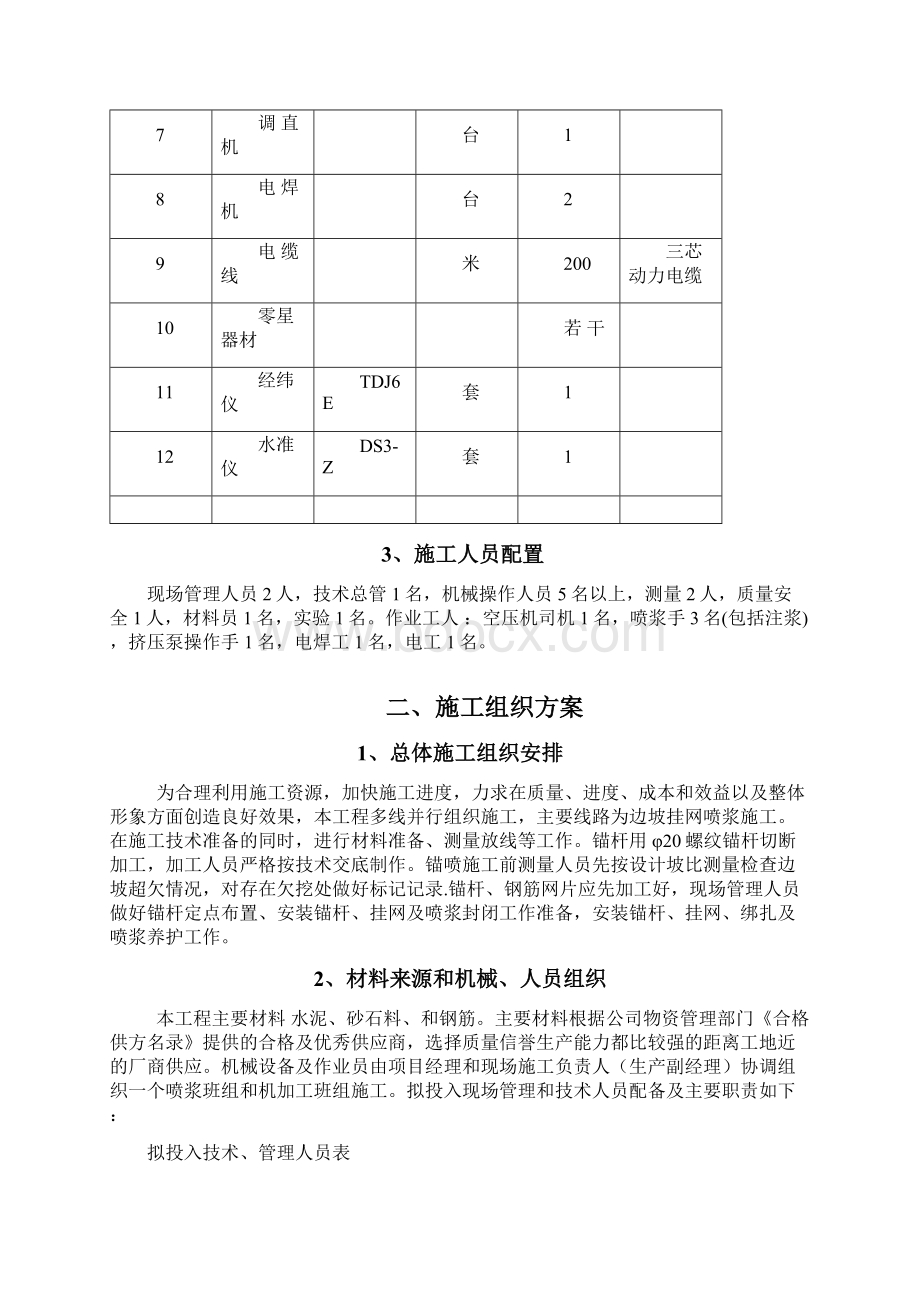 土钉喷锚施工方案Word文档格式.docx_第2页