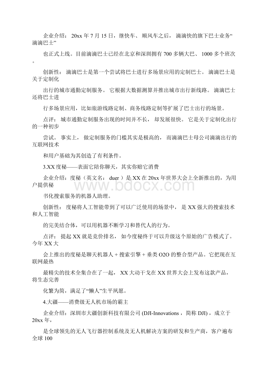 十大创新型商业模式经典案例Word下载.docx_第2页