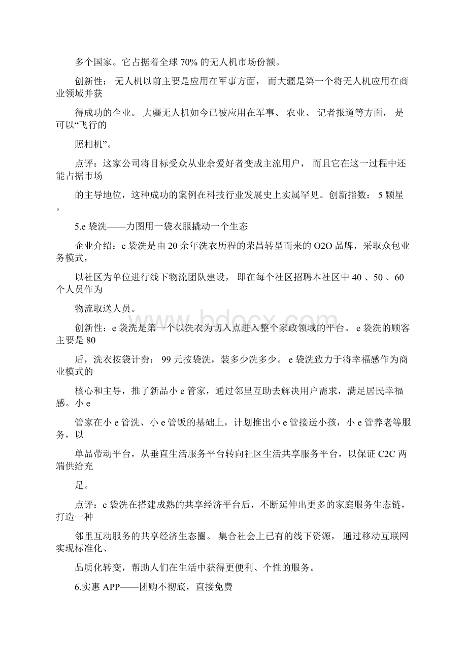 十大创新型商业模式经典案例Word下载.docx_第3页