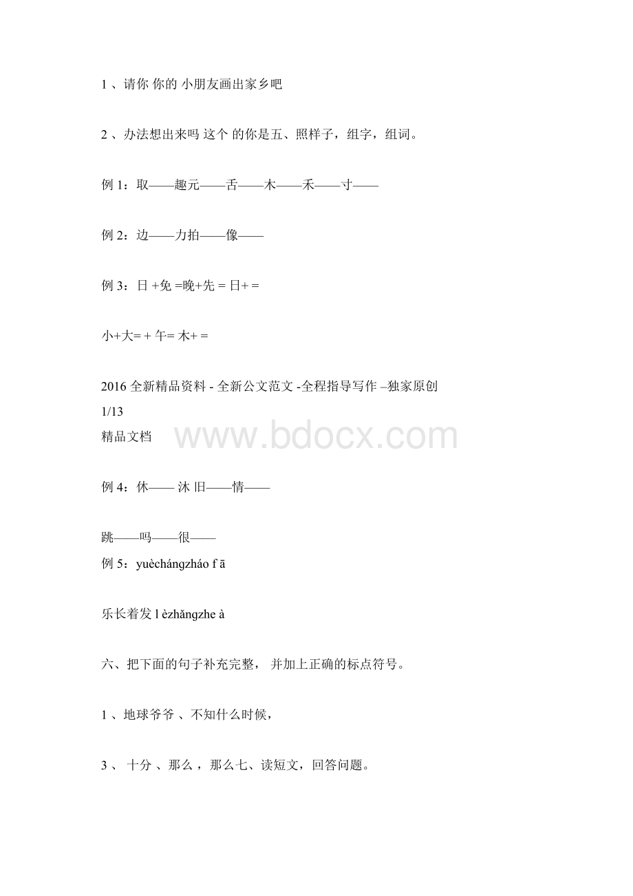 人教版小学一年级语文下册练习题与答案Word文档格式.docx_第2页