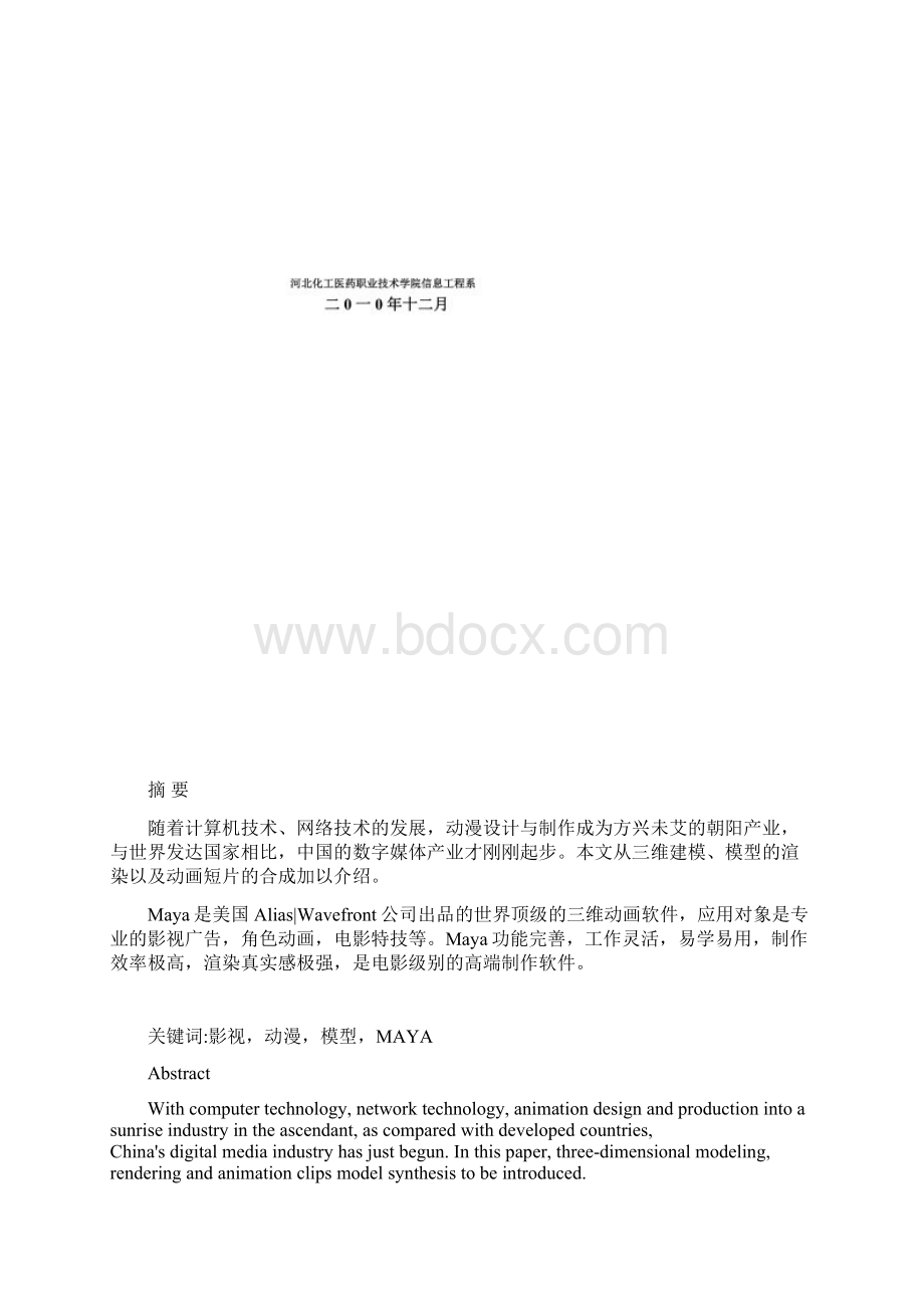 动漫设计与制作毕业论文.docx_第2页