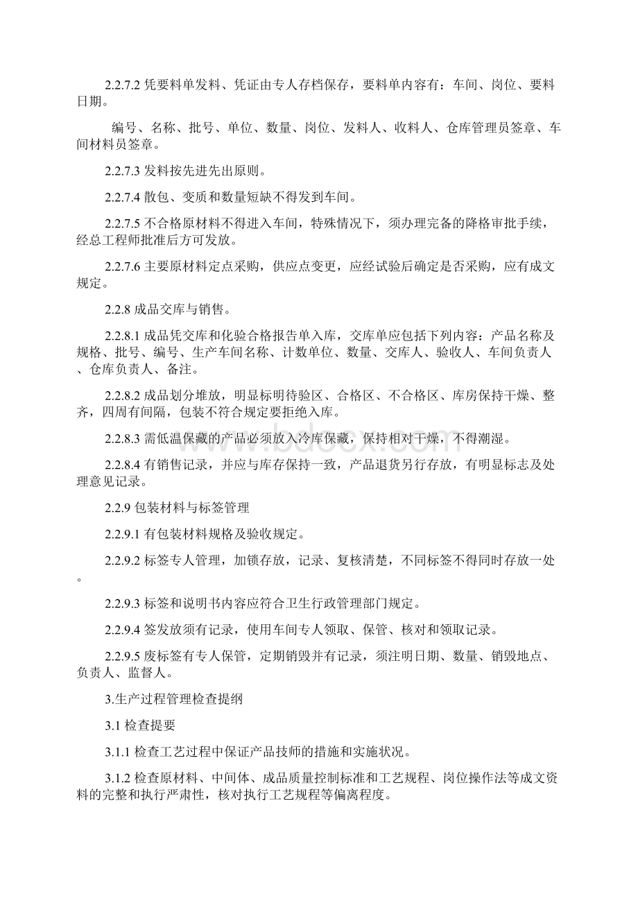 药品生产企业GMP检查提纲Word文档格式.docx_第3页