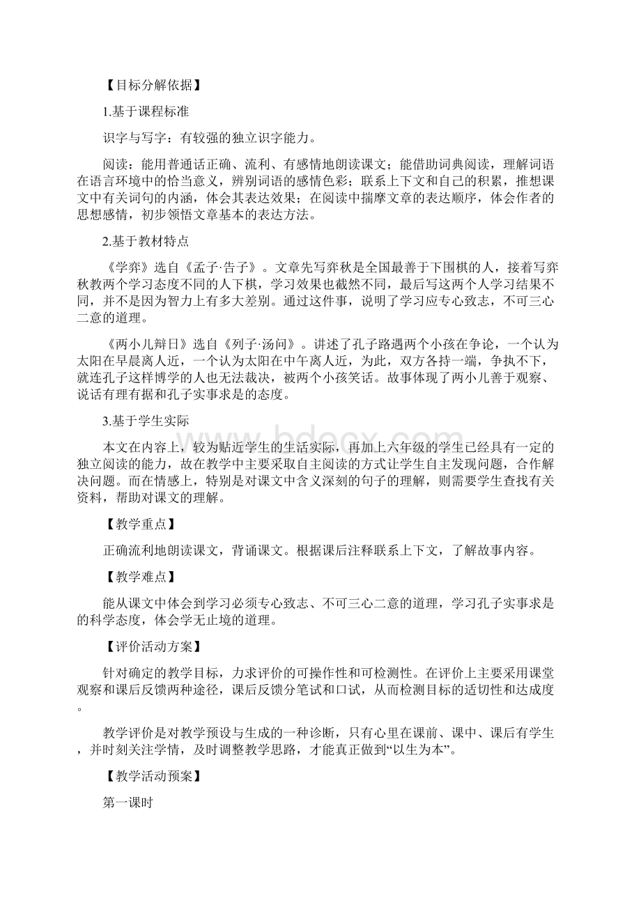 精品人教版六年级下册语文全册教案.docx_第3页