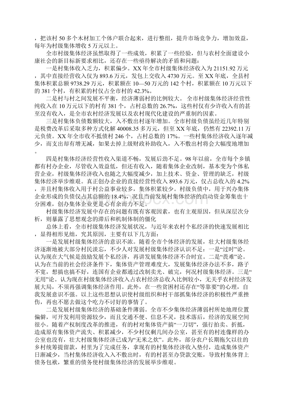 关于发展村级集体经济的分析与思考.docx_第2页