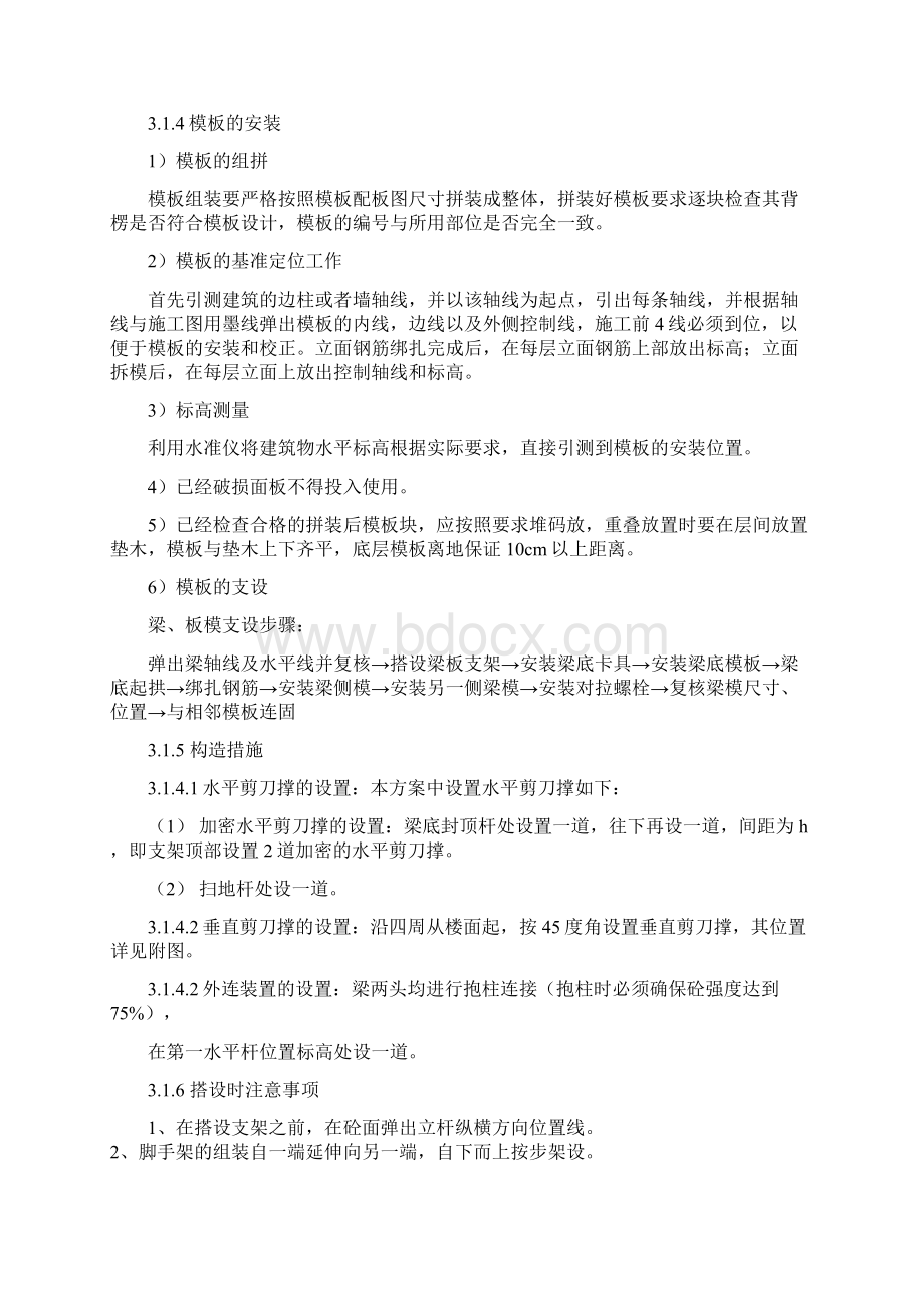 广西省某高层住宅转换层大梁模板专项施工方案.docx_第3页