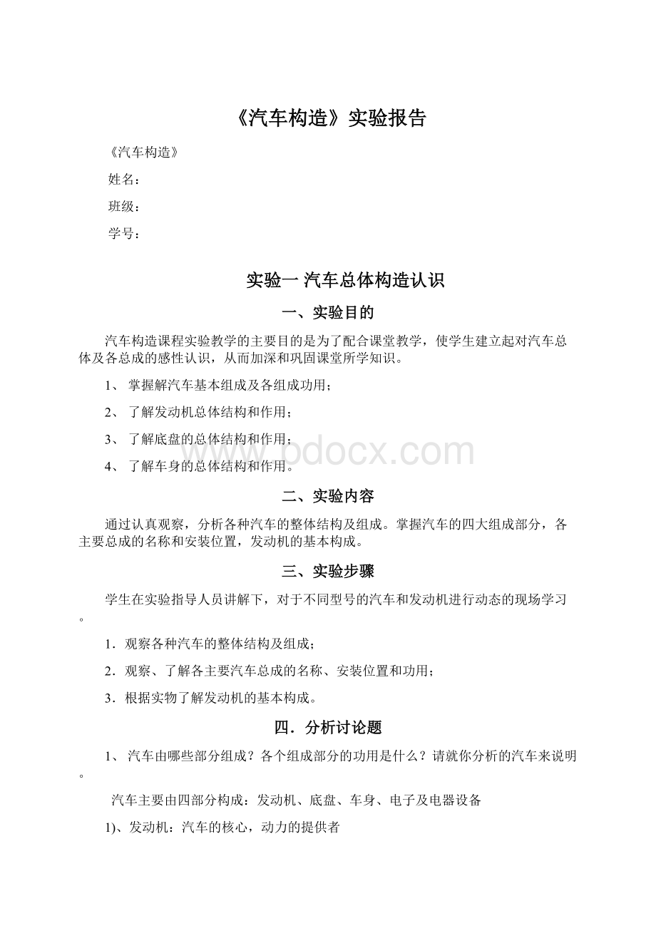 《汽车构造》实验报告.docx