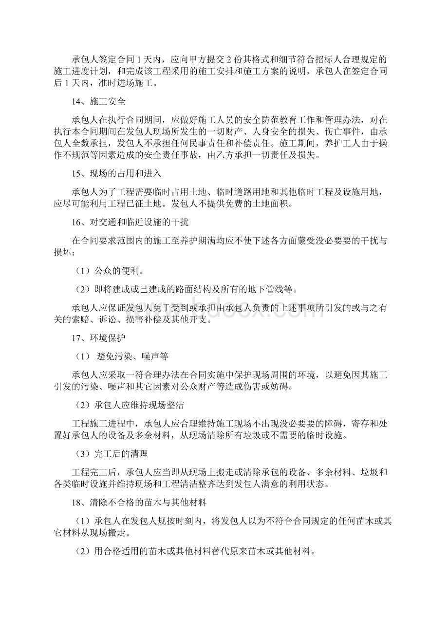 绿化补植养护协议书.docx_第3页