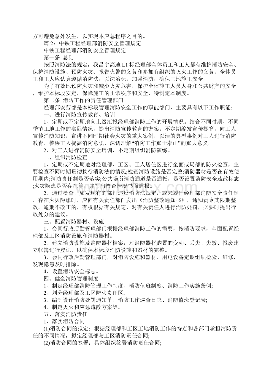 住宅小区消防安全管理应急预案完整版Word格式文档下载.docx_第3页